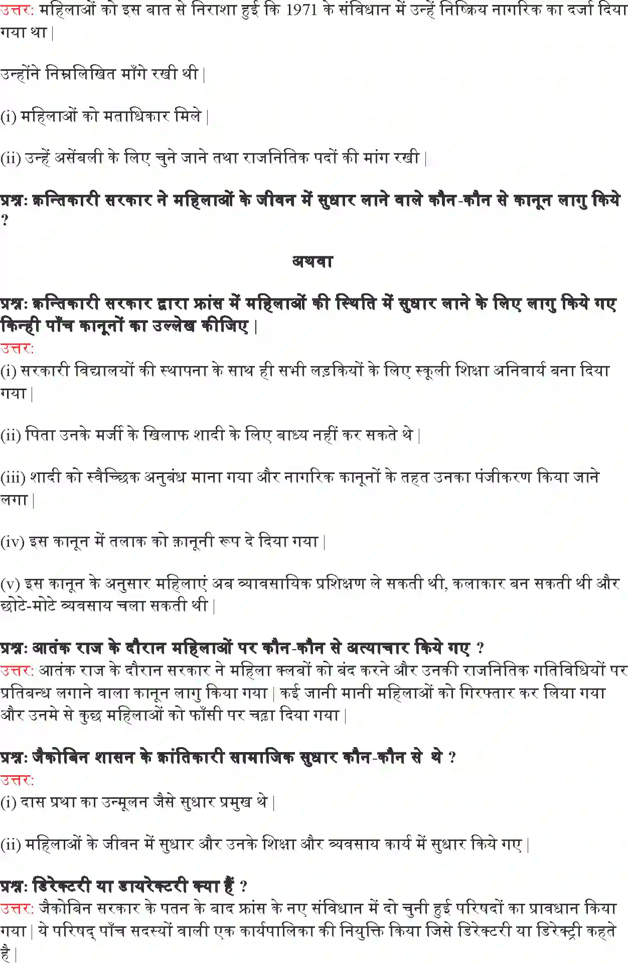 NCERT-Solution-Class-9-भारत-और-समकालीन-विश्व--I-फ्रांसिसी-क्रांति-4904-page-7