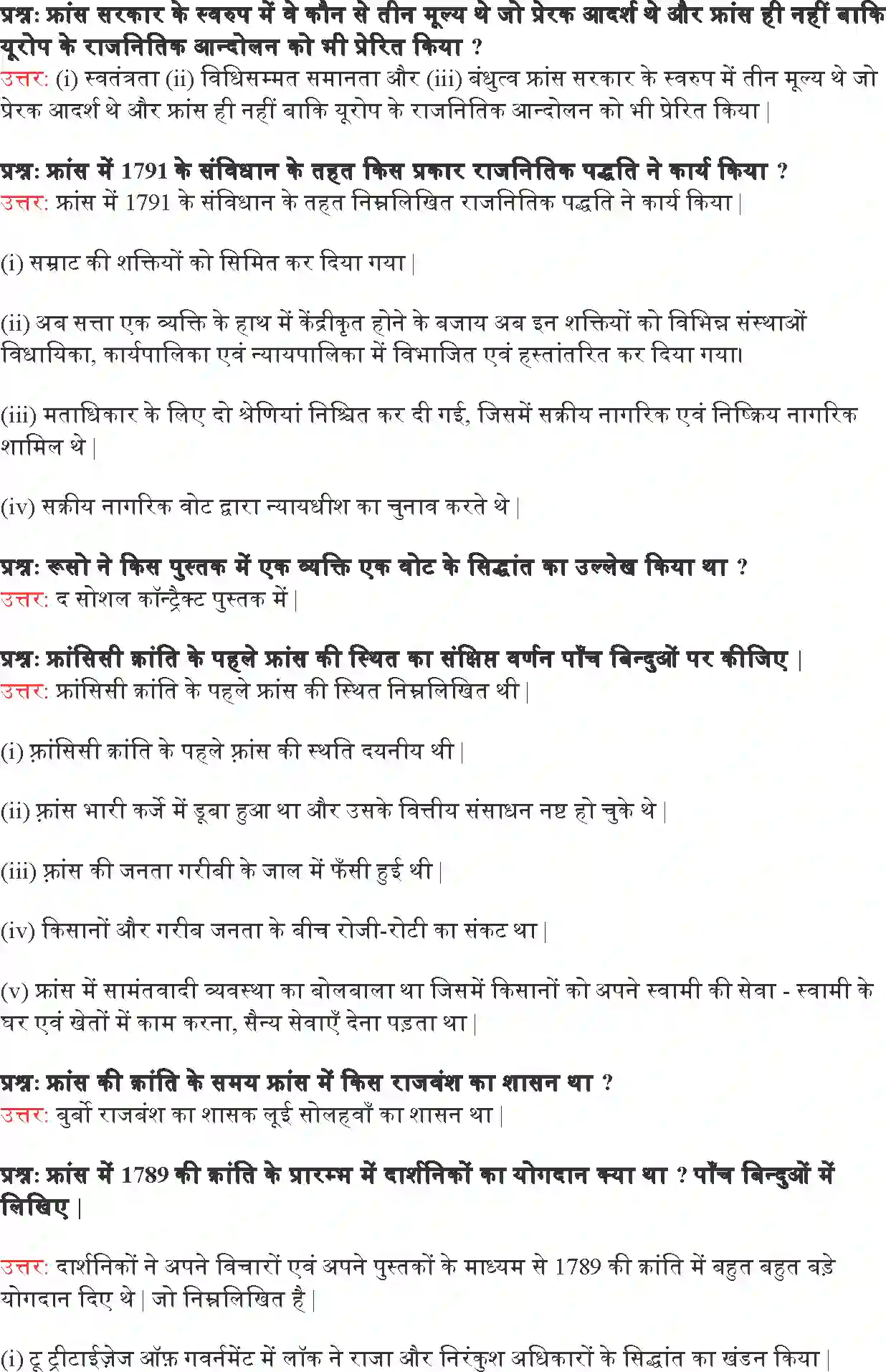 NCERT-Solution-Class-9-भारत-और-समकालीन-विश्व--I-फ्रांसिसी-क्रांति-4904-page-8