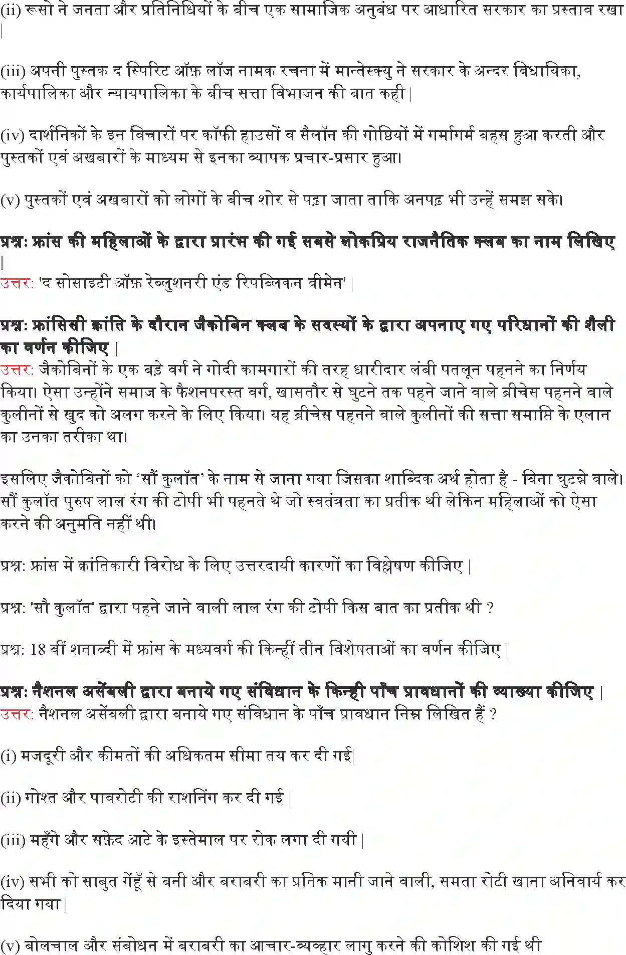 NCERT-Solution-Class-9-भारत-और-समकालीन-विश्व--I-फ्रांसिसी-क्रांति-4904-page-9