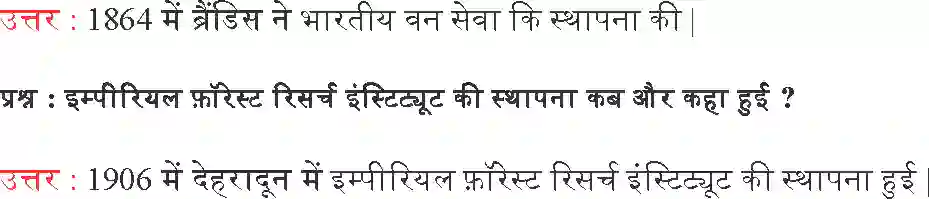NCERT-Solution-Class-9-भारत-और-समकालीन-विश्व--I-वन्य-समाज-एवं-उपनिवेशवाद-4907-page-10
