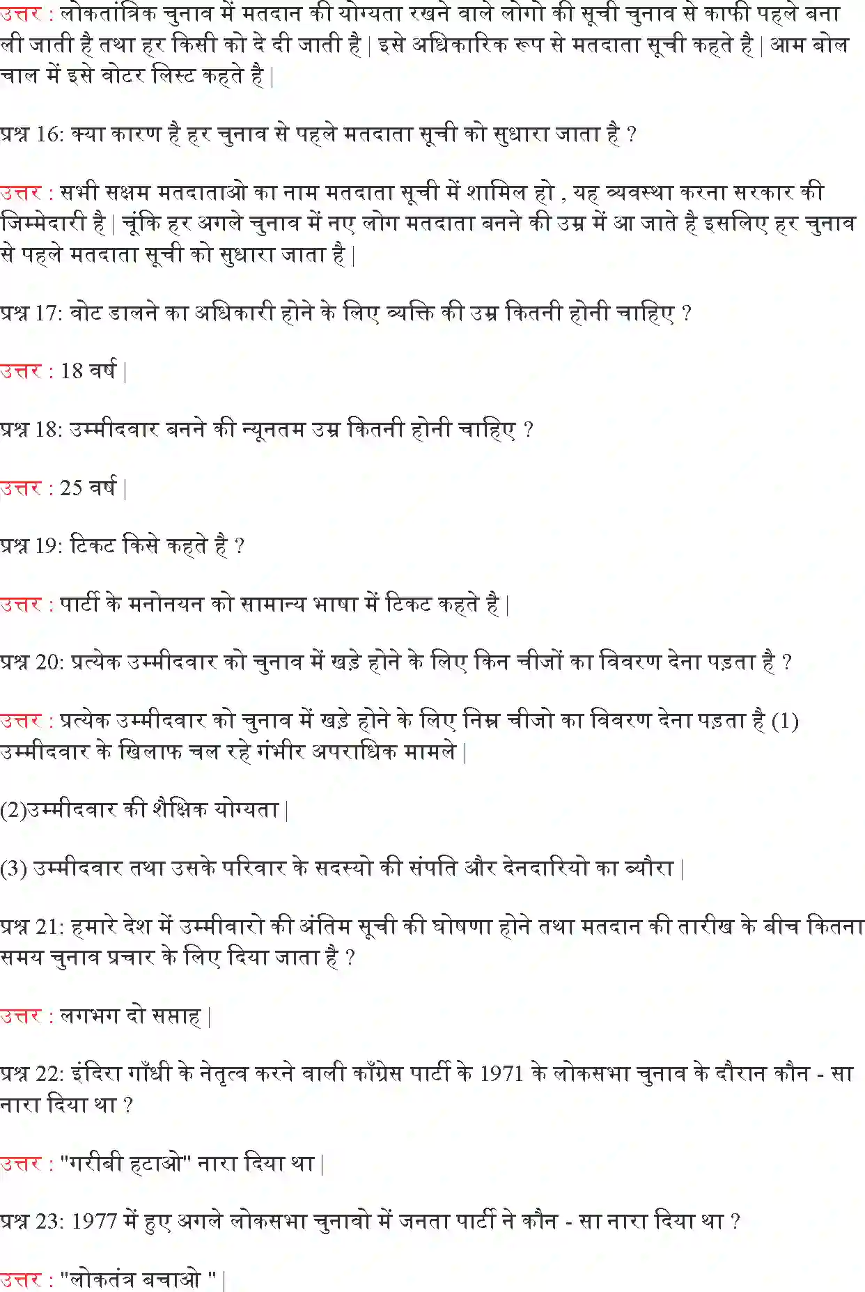 NCERT-Solution-Class-9-लोकतांत्रिक-राजनीति--I-चुनावी-राजनीति-4914-page-3