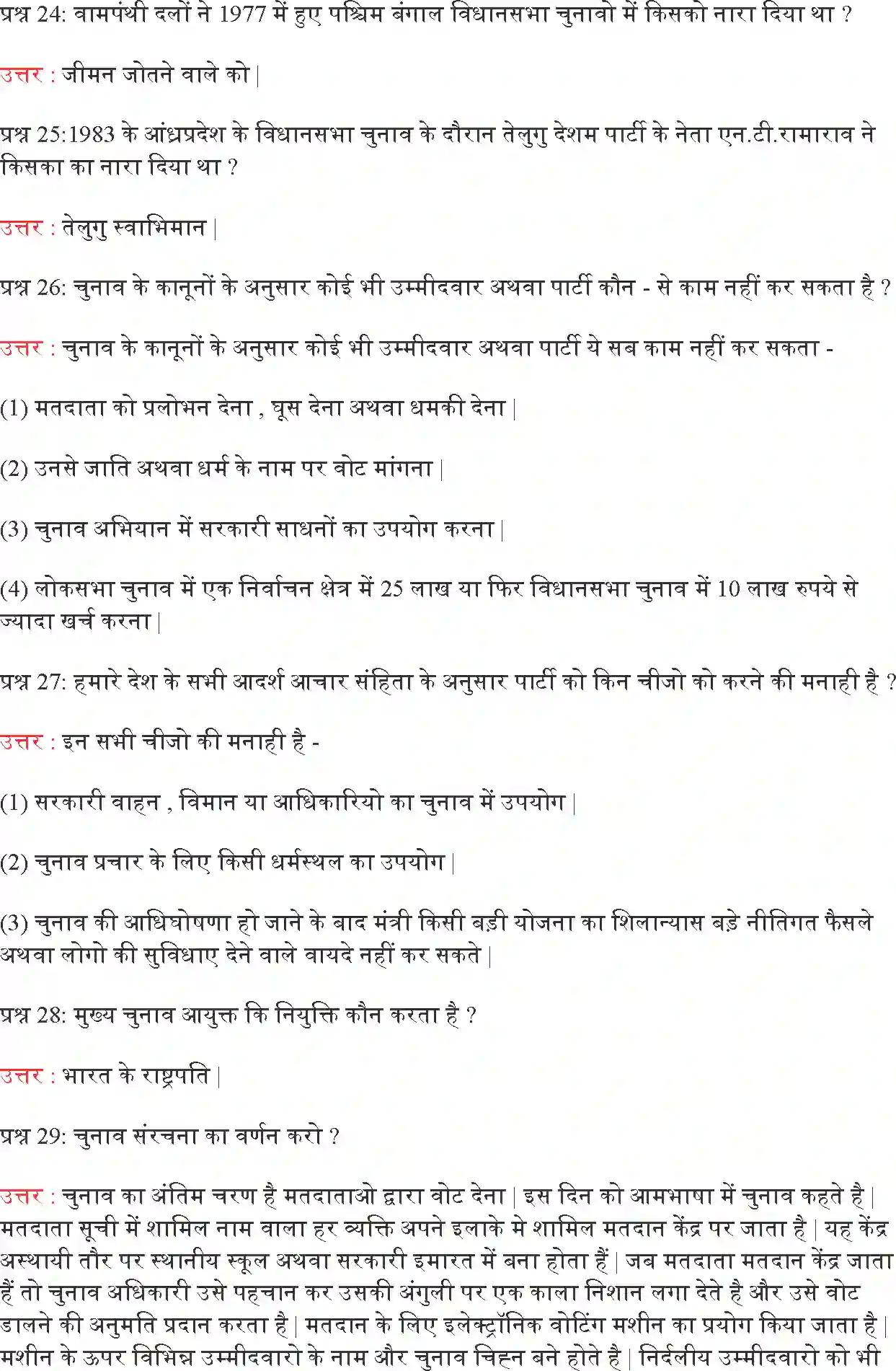 NCERT-Solution-Class-9-लोकतांत्रिक-राजनीति--I-चुनावी-राजनीति-4914-page-4