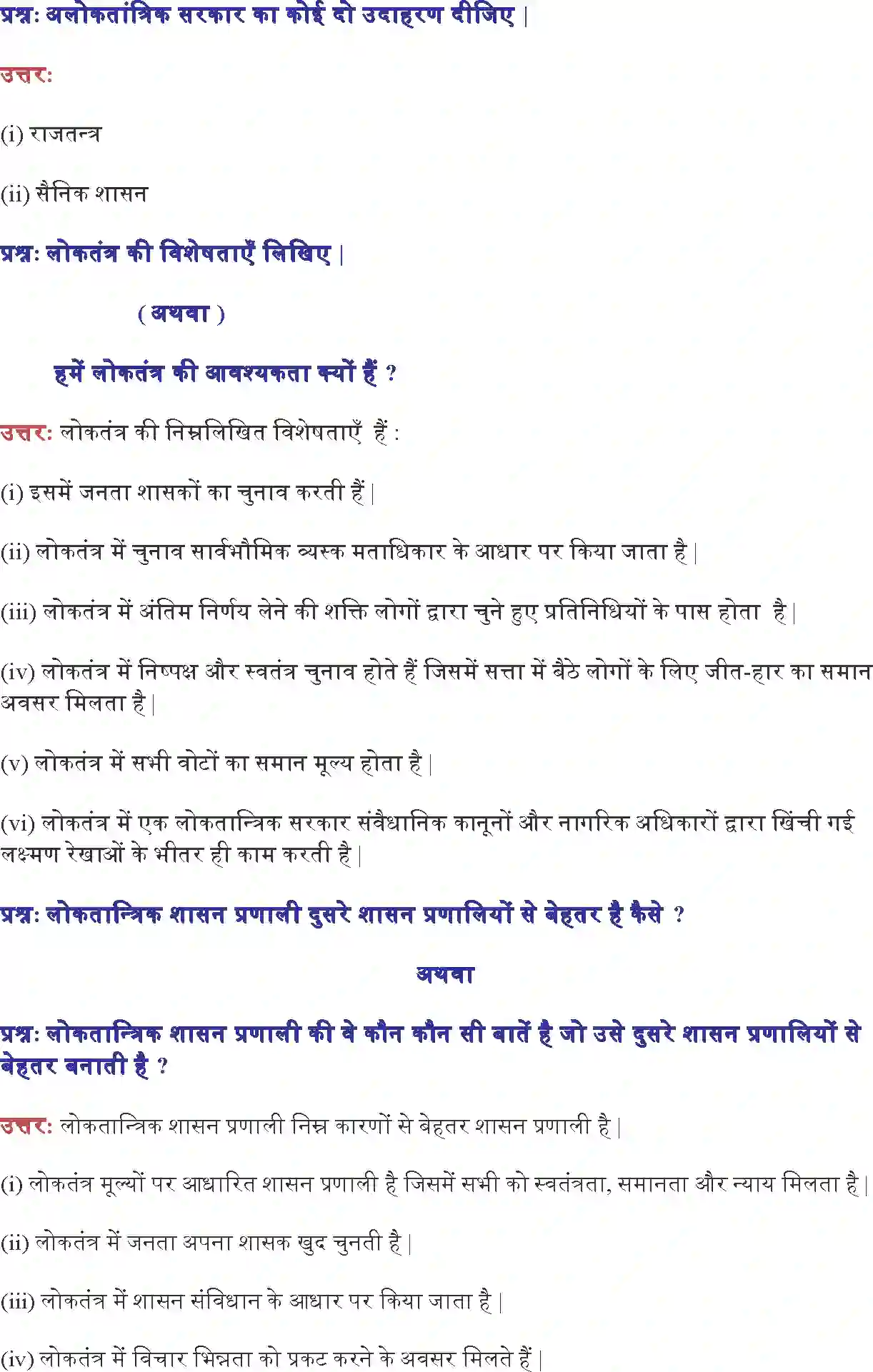 NCERT-Solution-Class-9-लोकतांत्रिक-राजनीति--I-लोकतंत्र-क्या-लोकतंत्र-क्यों-4912-page-2