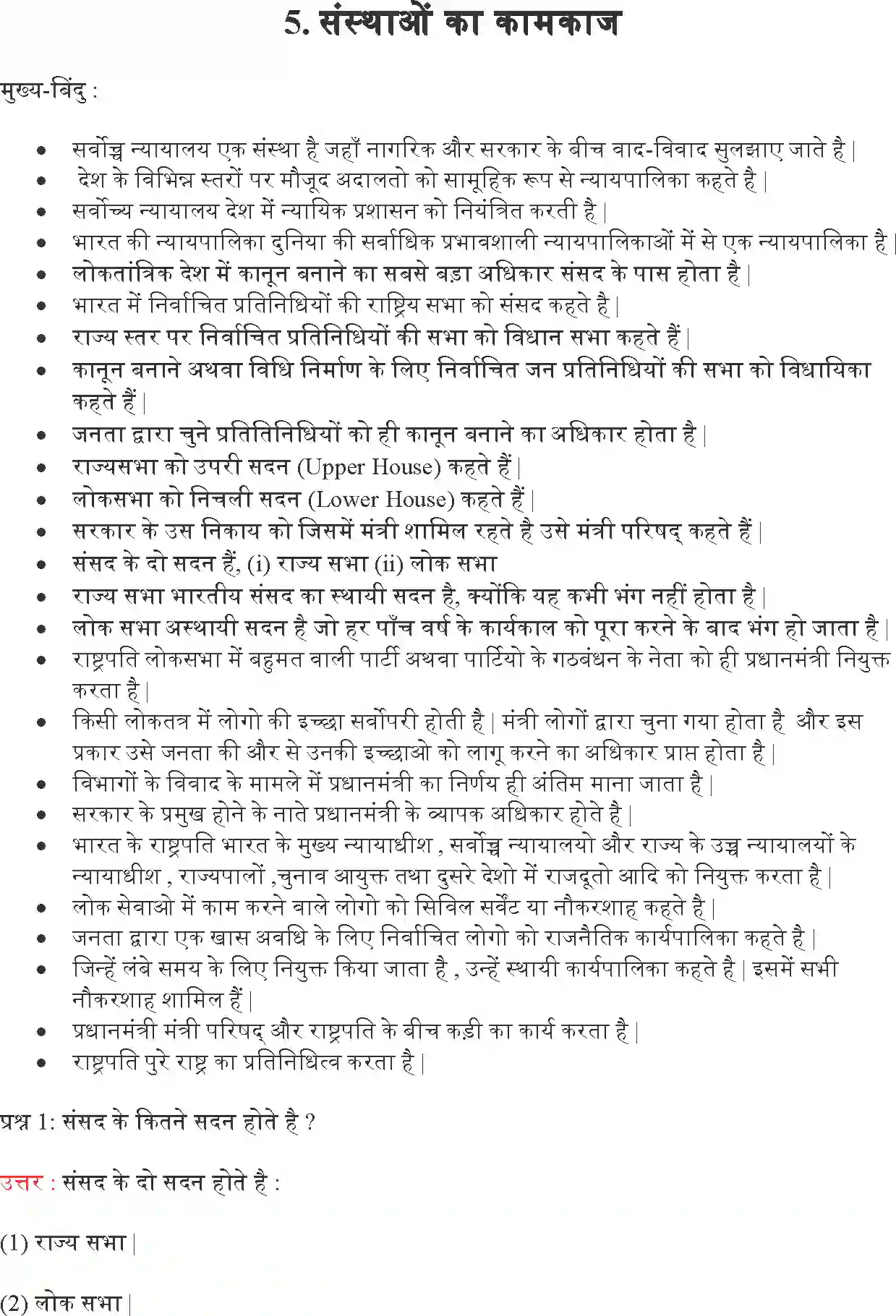 NCERT-Solution-Class-9-लोकतांत्रिक-राजनीति--I-संस्थाओं-का-कामकाज-4915-page-1