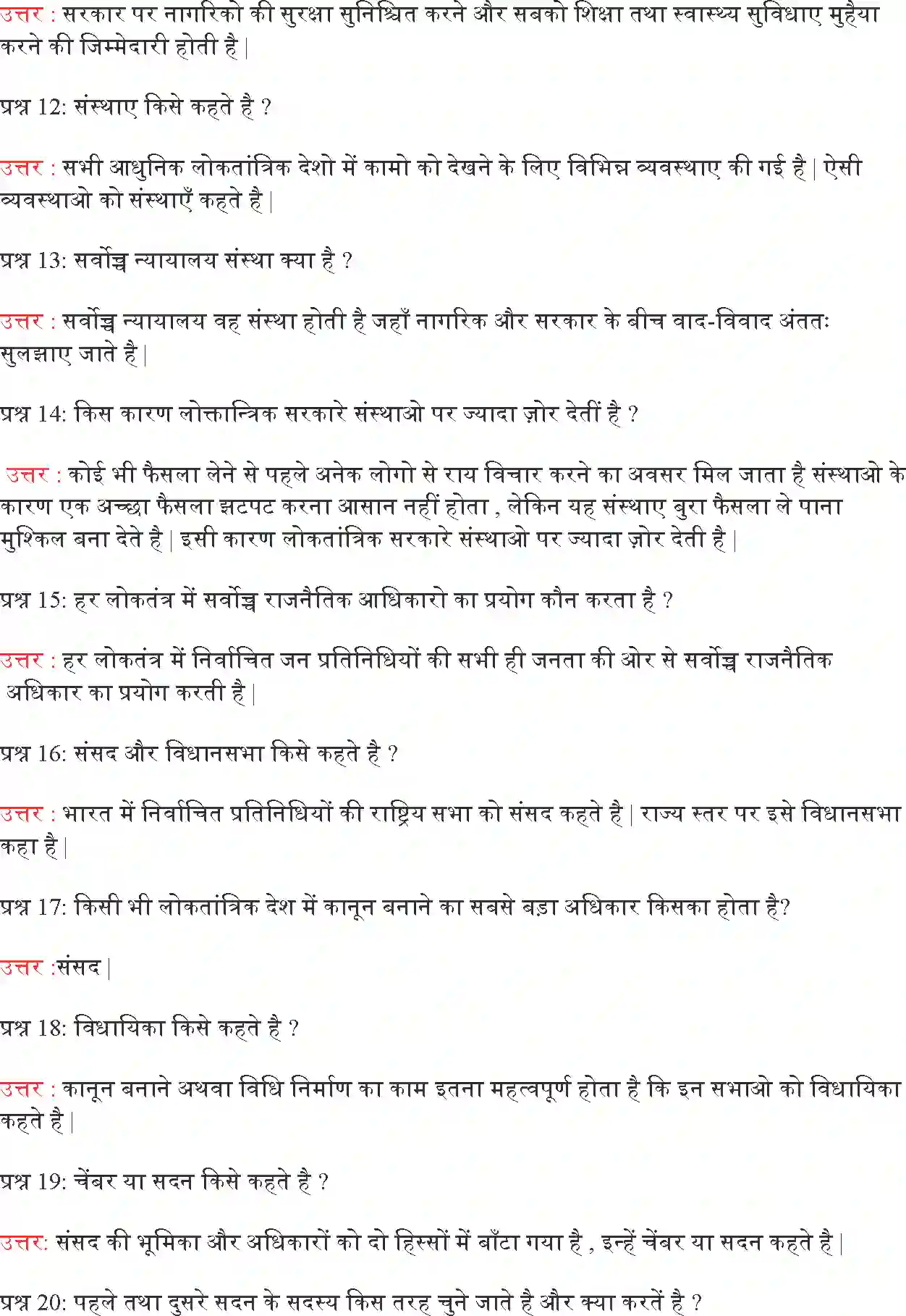 NCERT-Solution-Class-9-लोकतांत्रिक-राजनीति--I-संस्थाओं-का-कामकाज-4915-page-3