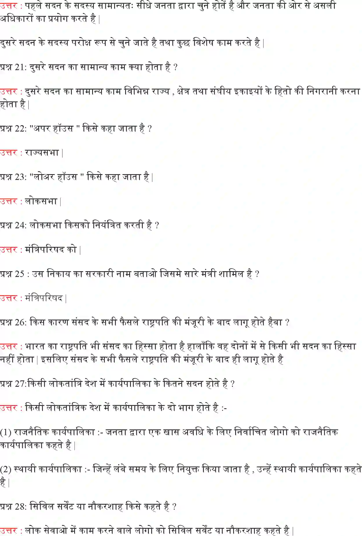 NCERT-Solution-Class-9-लोकतांत्रिक-राजनीति--I-संस्थाओं-का-कामकाज-4915-page-4