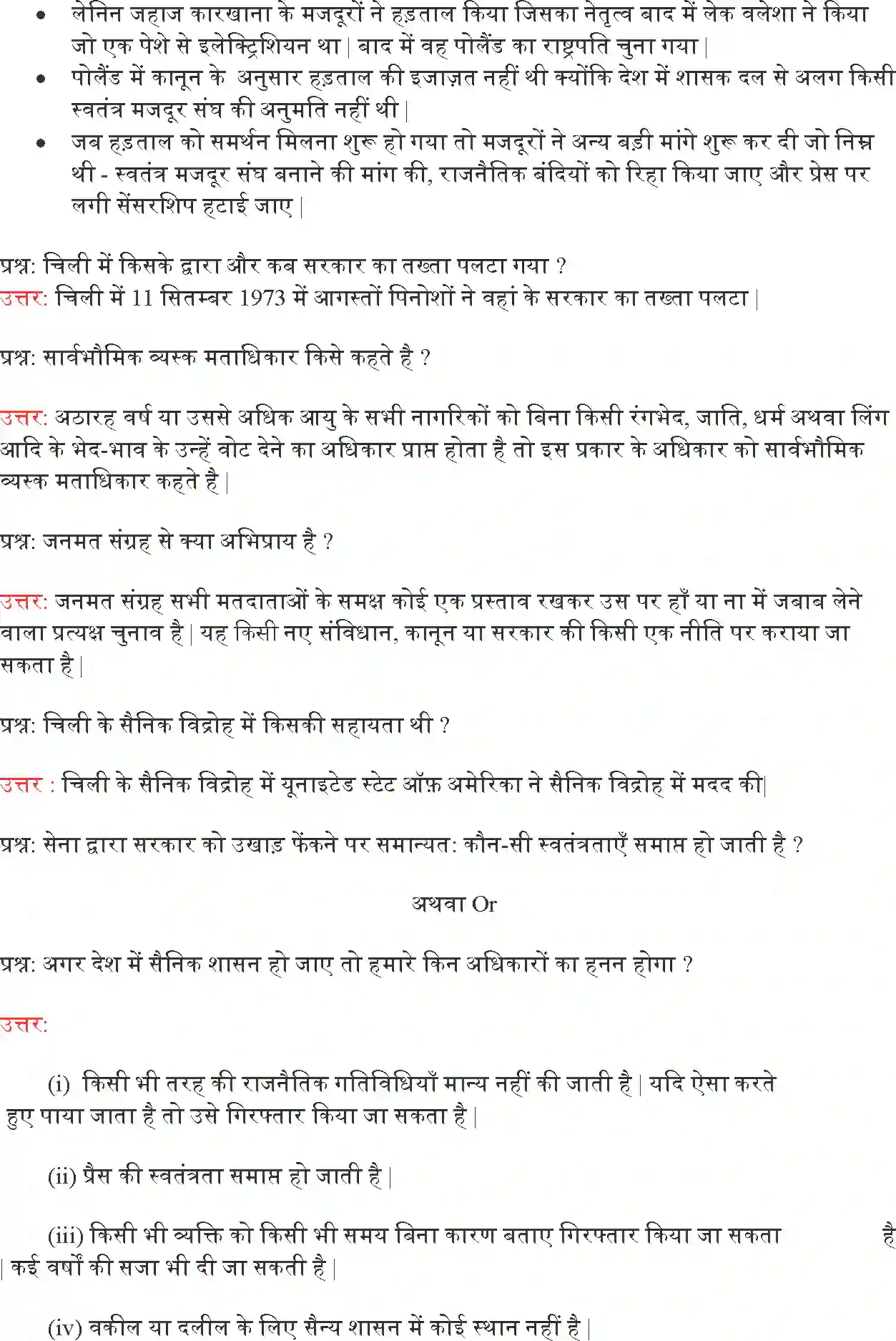 NCERT-Solution-Class-9-लोकतांत्रिक-राजनीति--I-समकालिक-विश्व-में-लोकतंत्र-4911-page-2