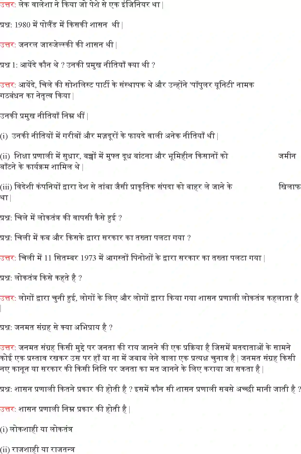 NCERT-Solution-Class-9-लोकतांत्रिक-राजनीति--I-समकालिक-विश्व-में-लोकतंत्र-4911-page-4