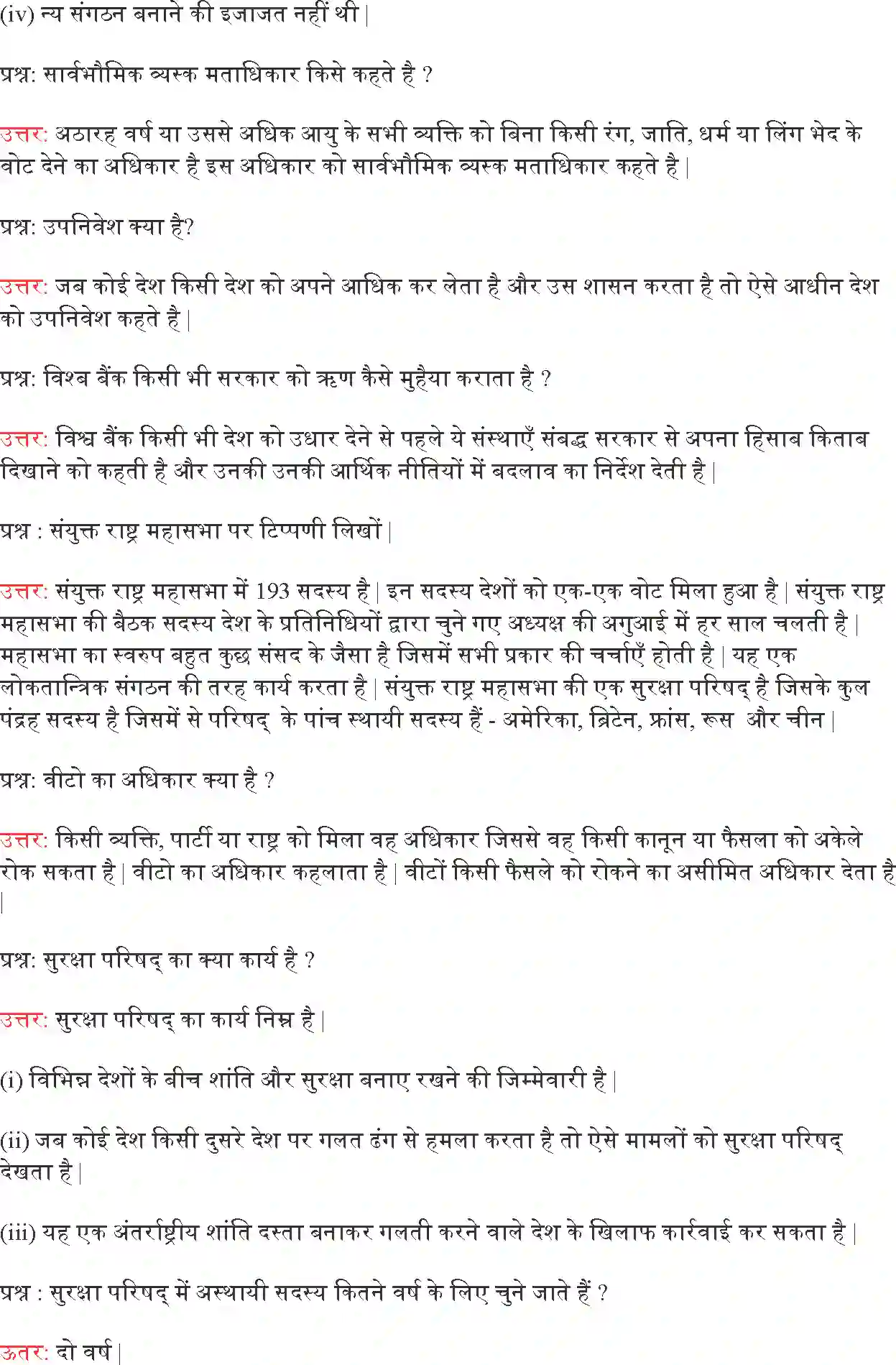 NCERT-Solution-Class-9-लोकतांत्रिक-राजनीति--I-समकालिक-विश्व-में-लोकतंत्र-4911-page-6