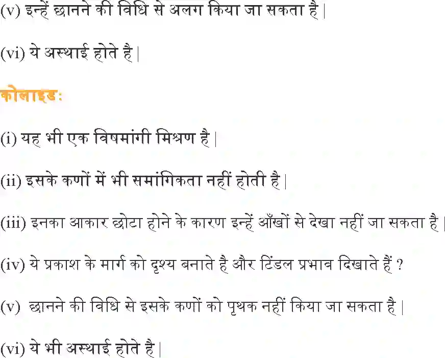 NCERT-Solution-Class-9-विज्ञान-क्या-हमारे-आस-–-पास-के-पदार्थ-शुद्ध-हैं-4886-page-3