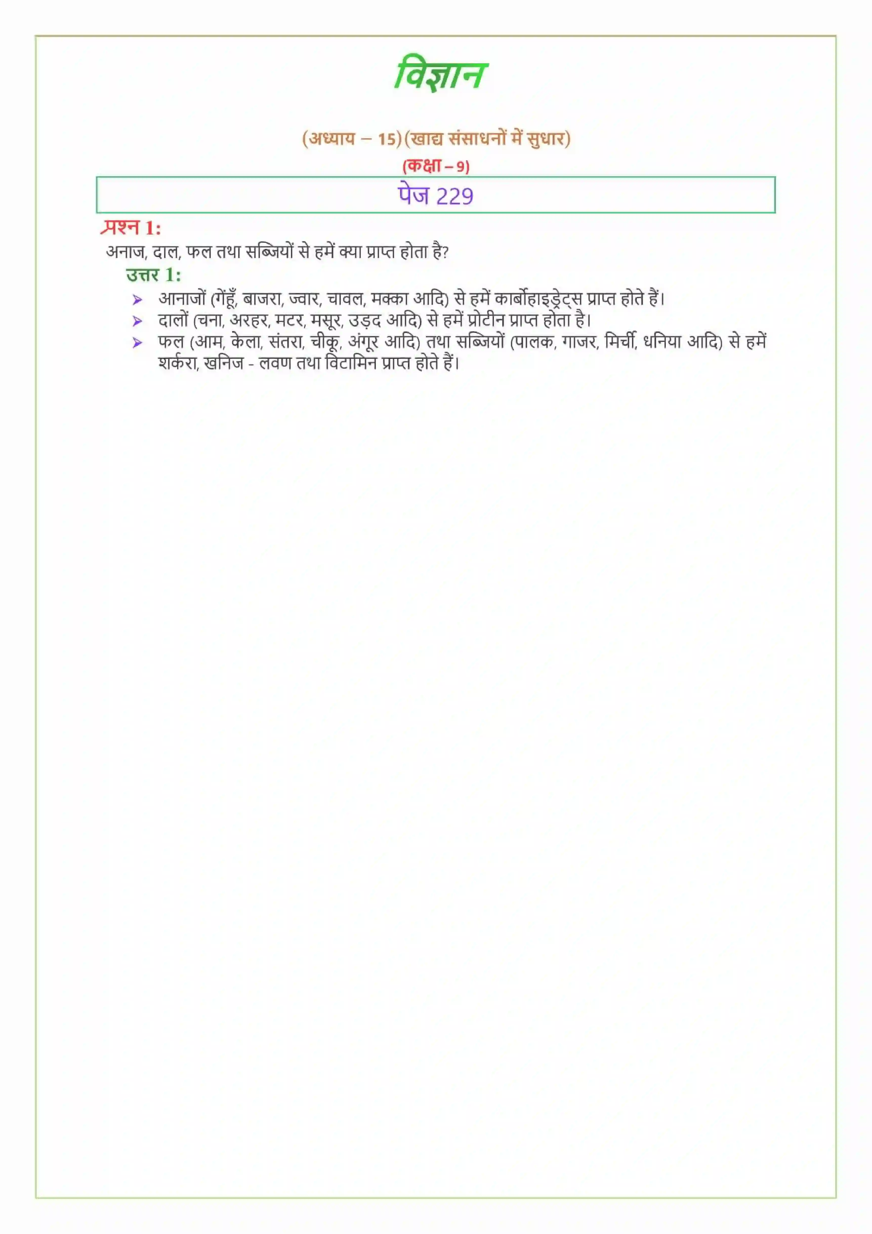 NCERT-Solution-Class-9-विज्ञान-खाद्य-संसाधनों-में-सुधार-4899-page-1
