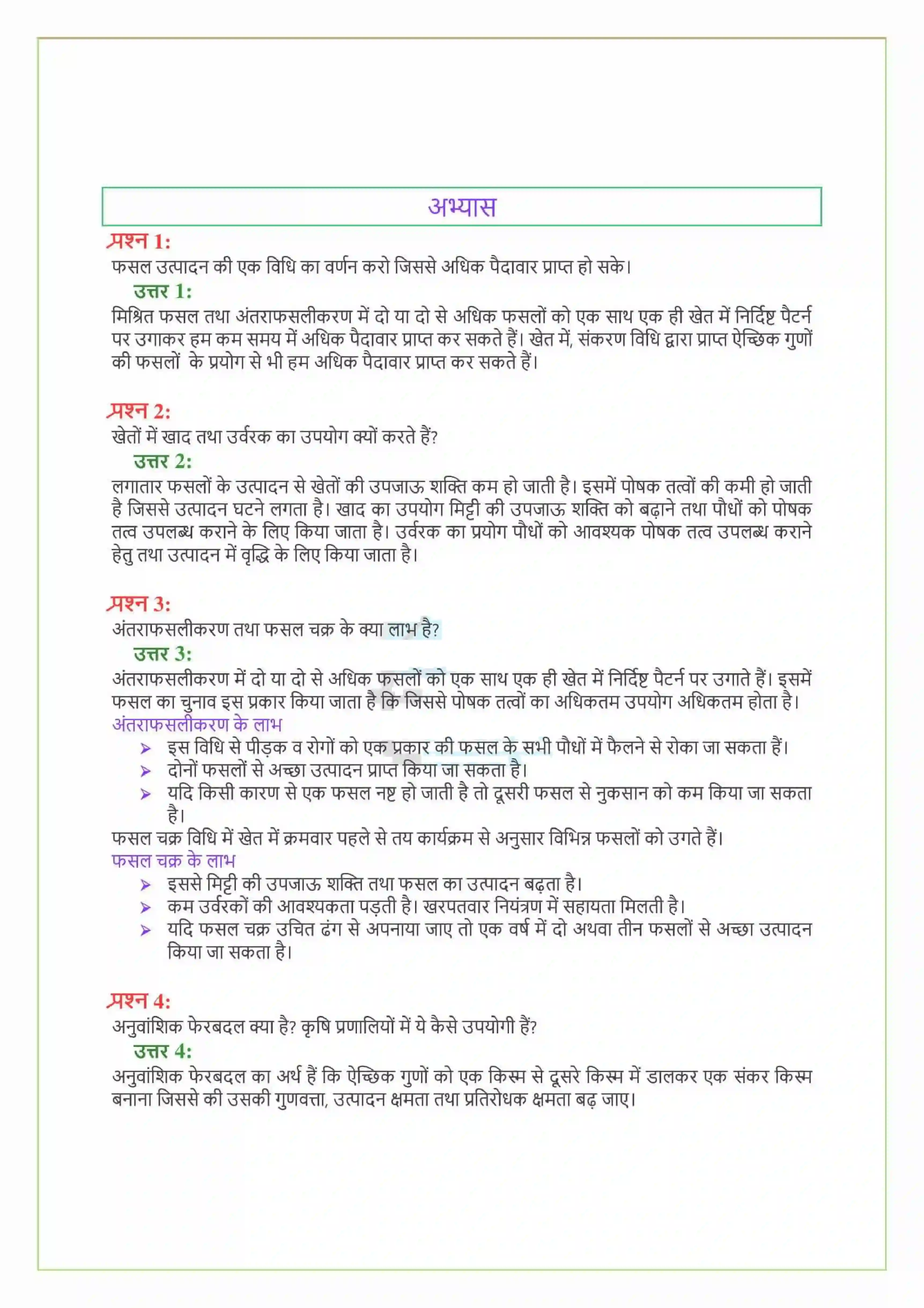 NCERT-Solution-Class-9-विज्ञान-खाद्य-संसाधनों-में-सुधार-4899-page-12
