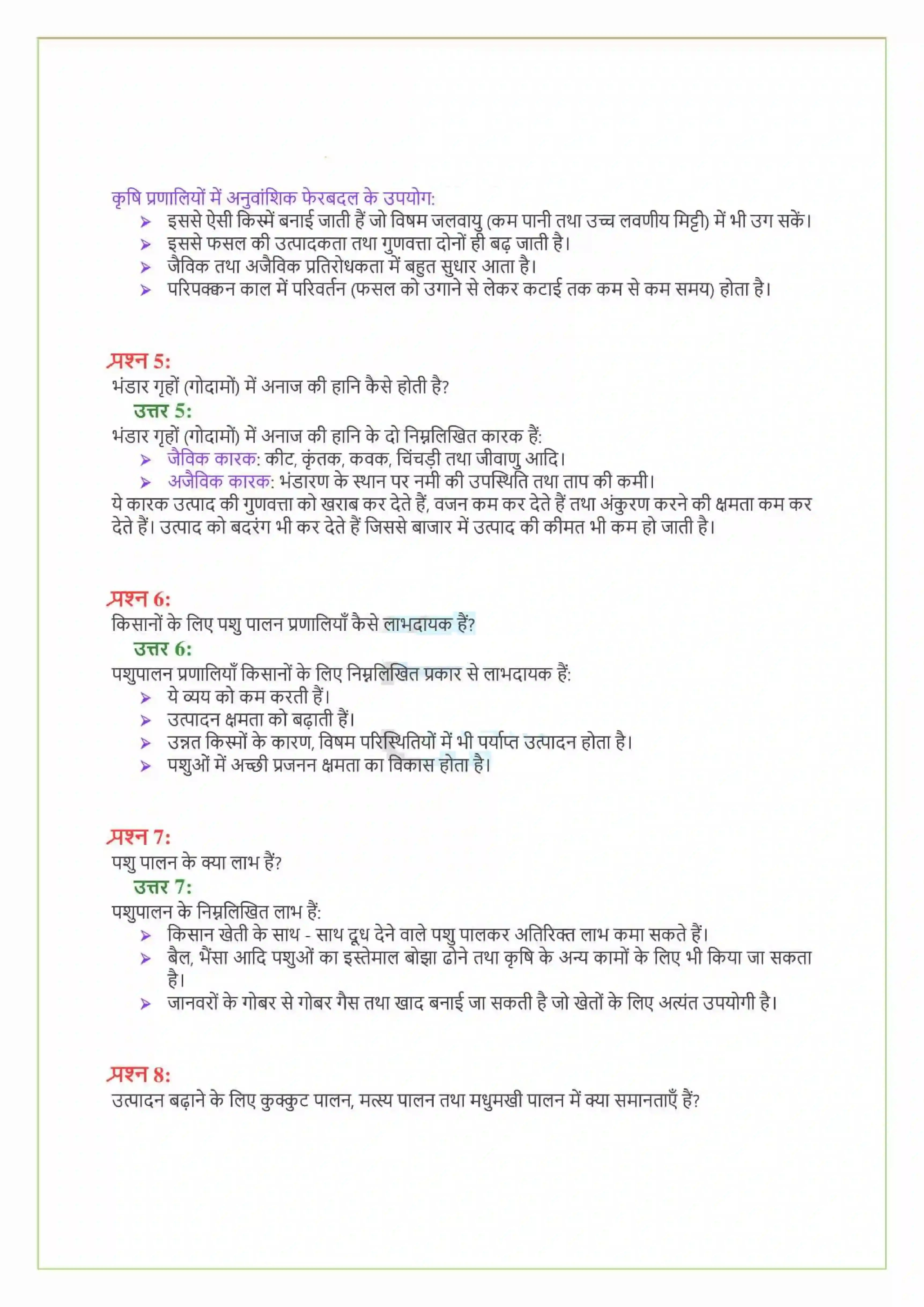 NCERT-Solution-Class-9-विज्ञान-खाद्य-संसाधनों-में-सुधार-4899-page-13