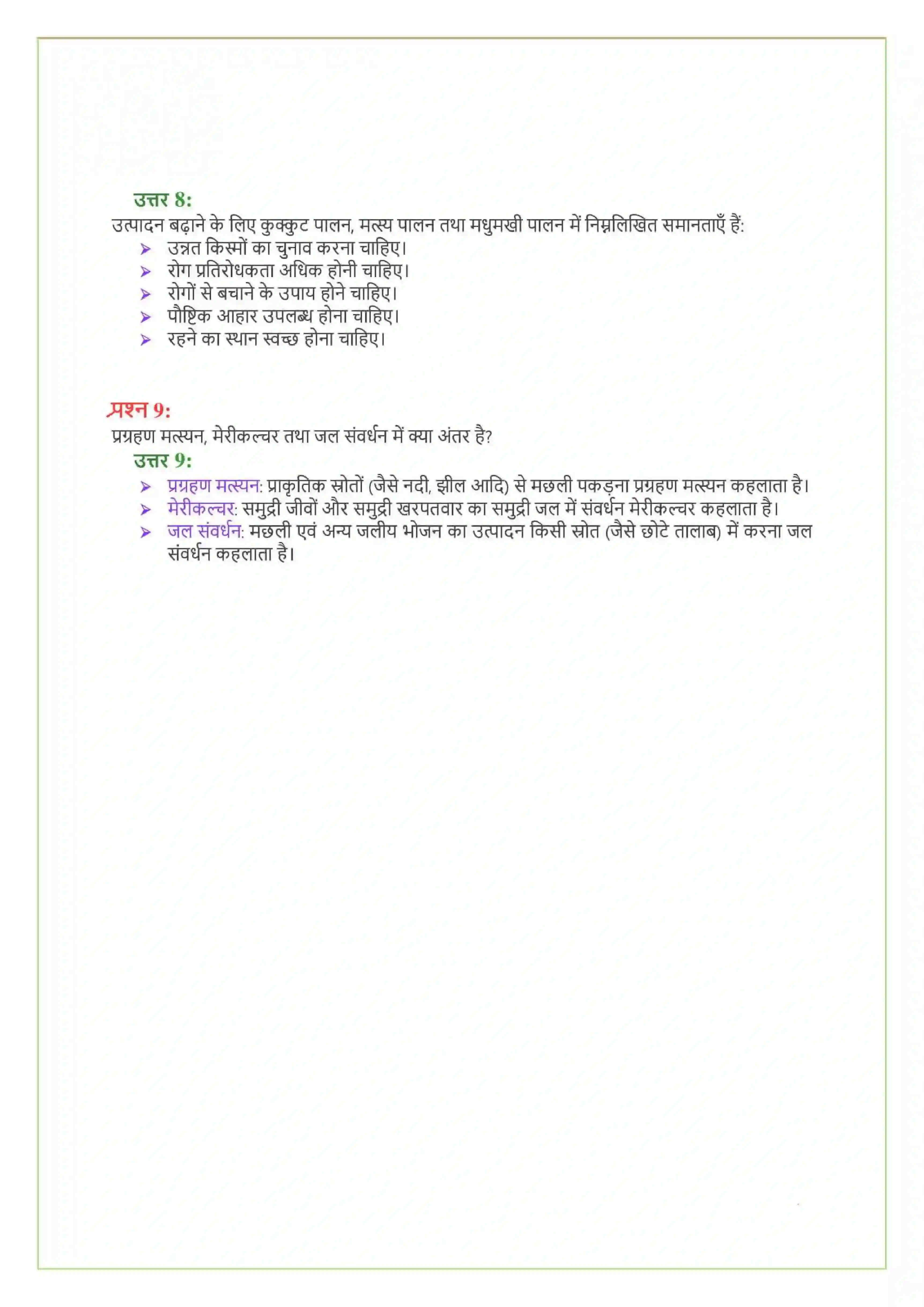 NCERT-Solution-Class-9-विज्ञान-खाद्य-संसाधनों-में-सुधार-4899-page-14