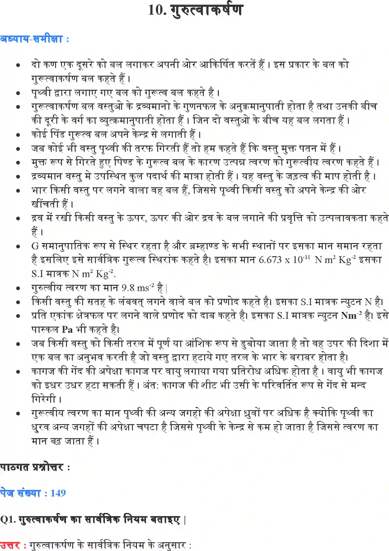 NCERT-Solution-Class-9-विज्ञान-गुरुत्वाकर्षण-4894-page-1