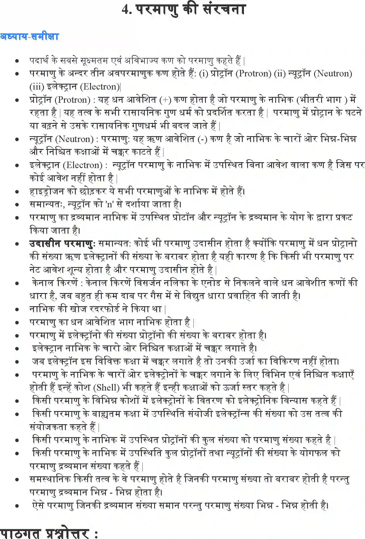 NCERT-Solution-Class-9-विज्ञान-परमाणु-की-संरचना-4888-page-1
