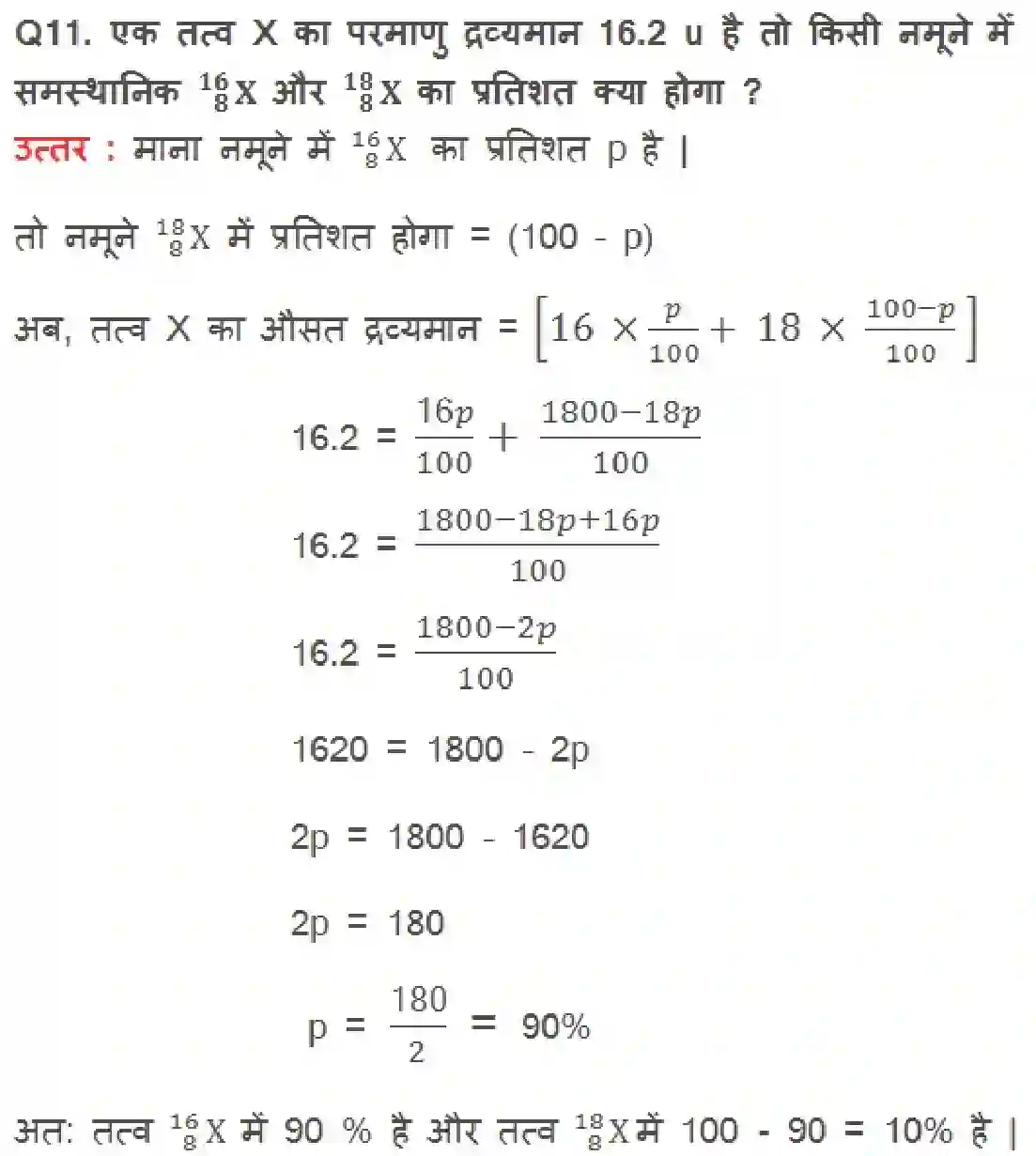 NCERT-Solution-Class-9-विज्ञान-परमाणु-की-संरचना-4888-page-12