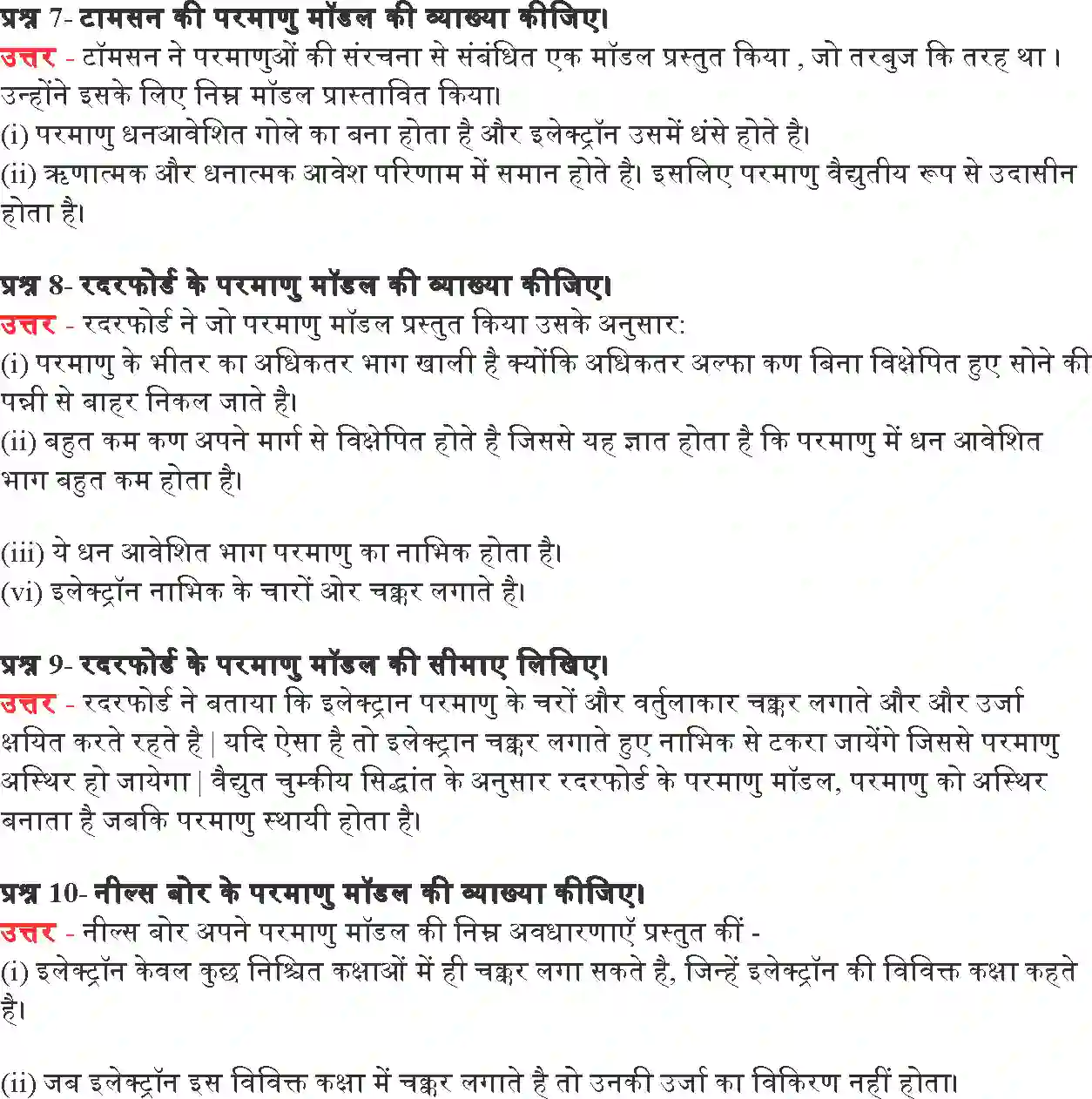 NCERT-Solution-Class-9-विज्ञान-परमाणु-की-संरचना-4888-page-25