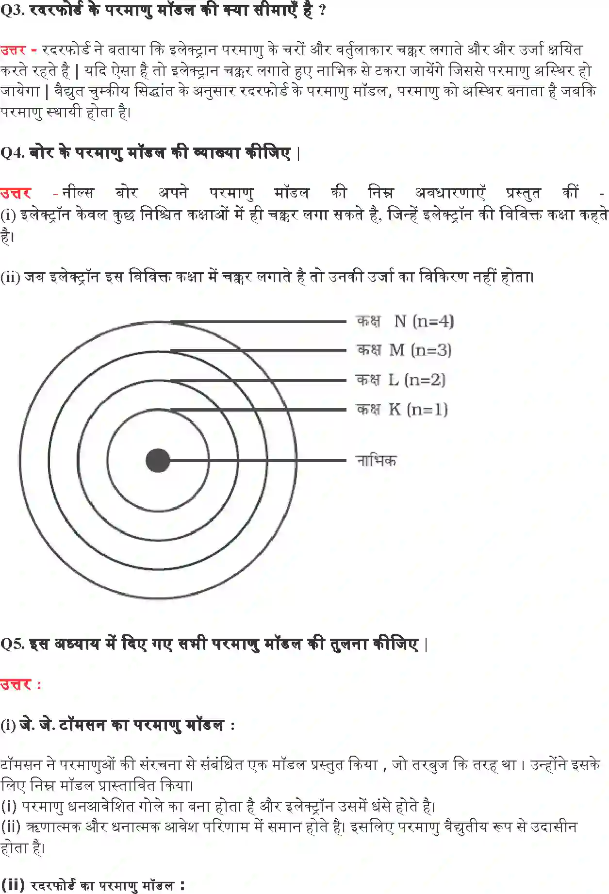 NCERT-Solution-Class-9-विज्ञान-परमाणु-की-संरचना-4888-page-7