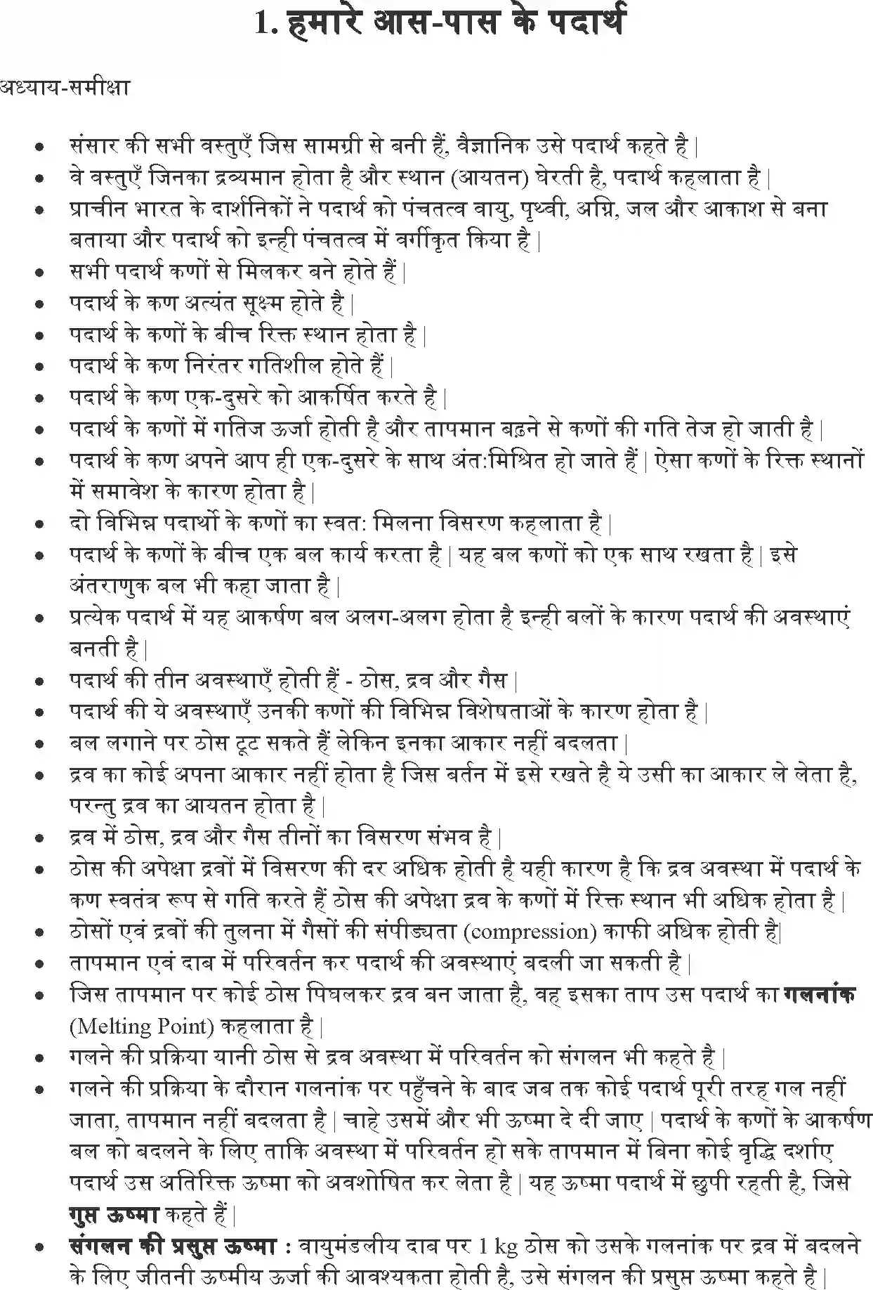 NCERT-Solution-Class-9-विज्ञान-हमारे-आस-–-पास-के-पदार्थ-4885-page-1