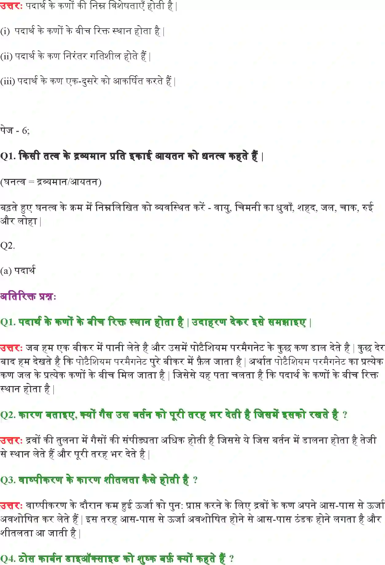 NCERT-Solution-Class-9-विज्ञान-हमारे-आस-–-पास-के-पदार्थ-4885-page-4