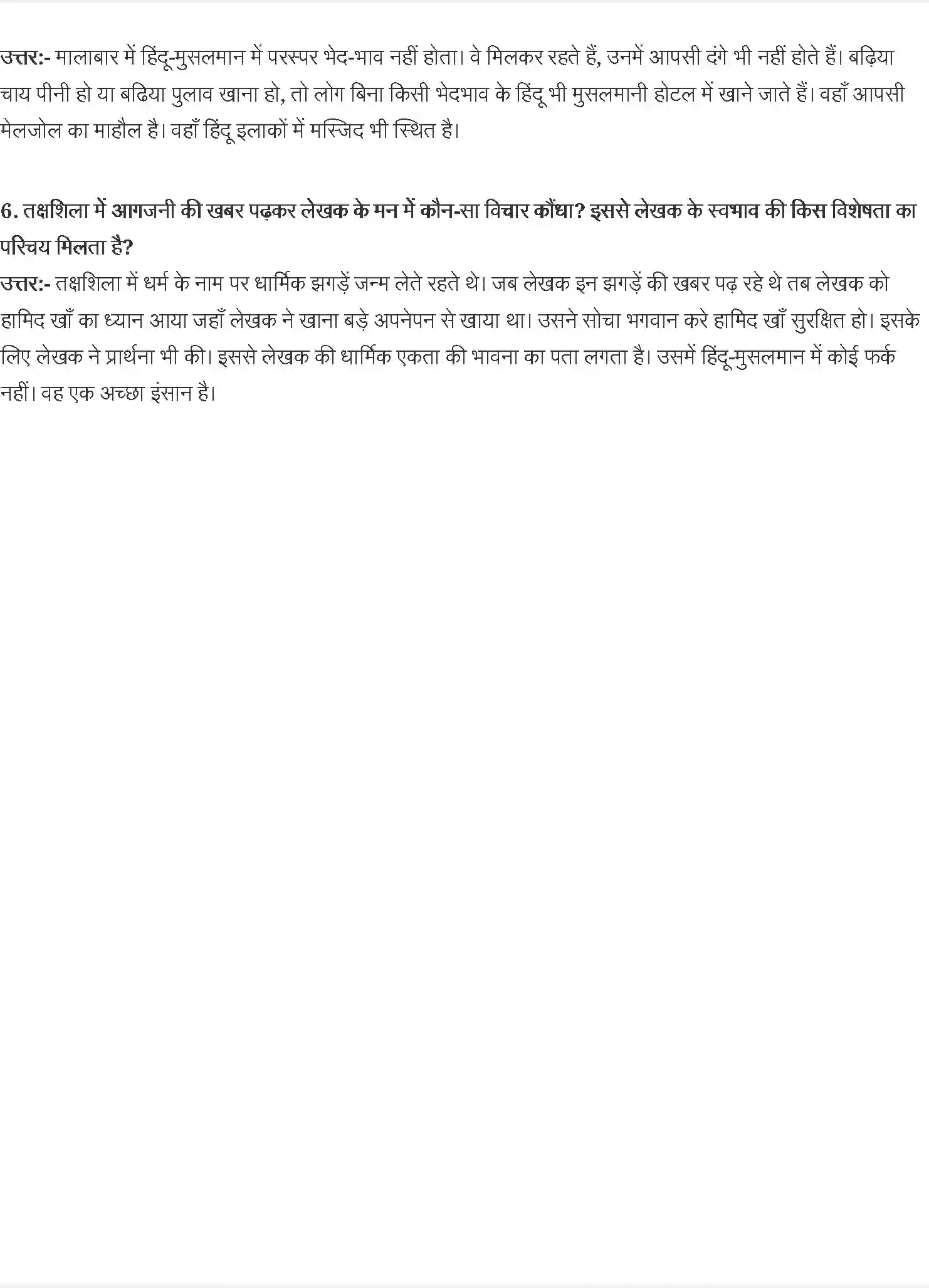 NCERT-Solution-Class-9-संचयन-हामिद-खॉ--एस-के-पोट्टेकाट-4927-page-2
