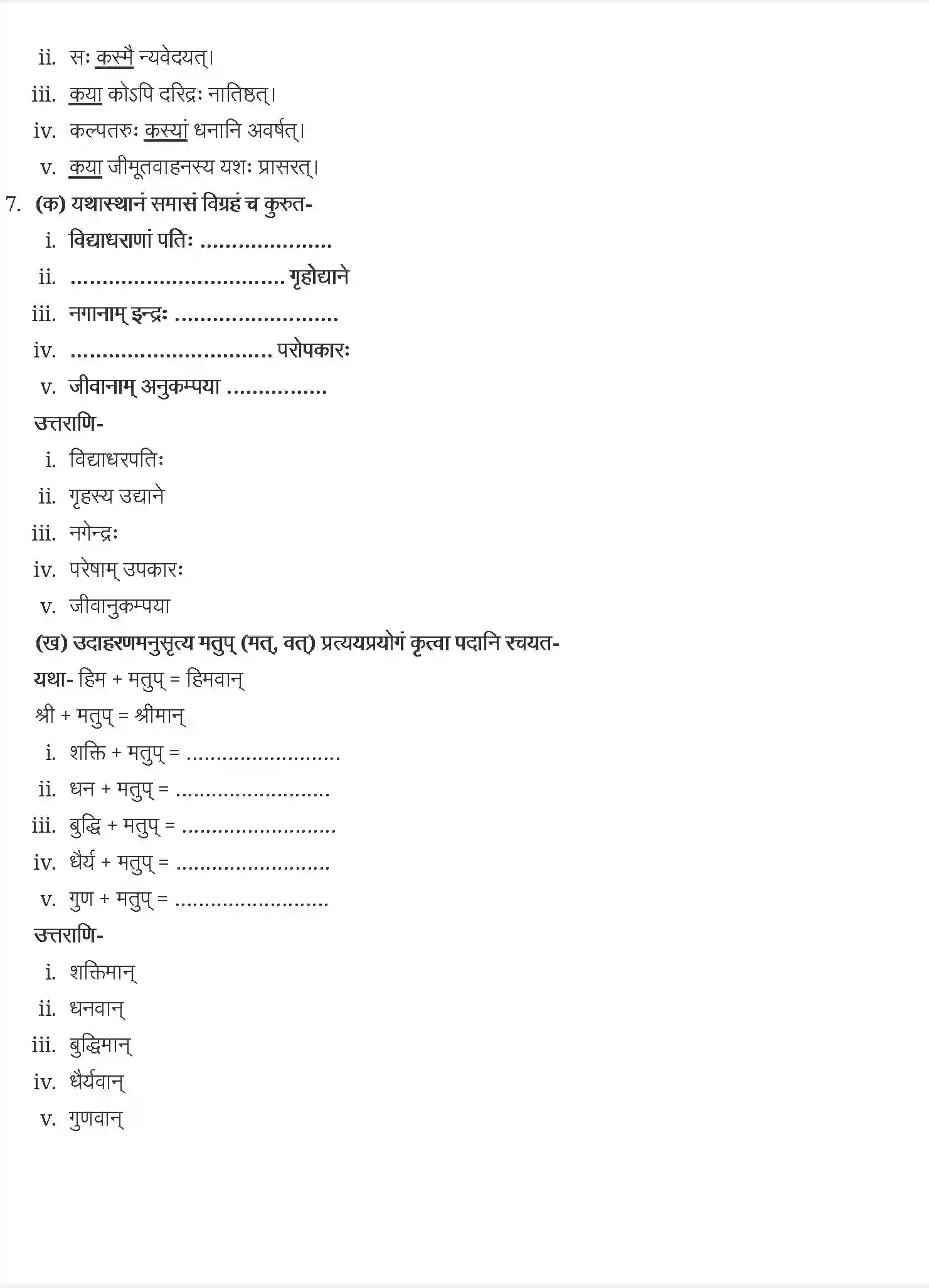 NCERT-Solution-Class-9-संस्कृत-कल्पतरुः-4969-page-4