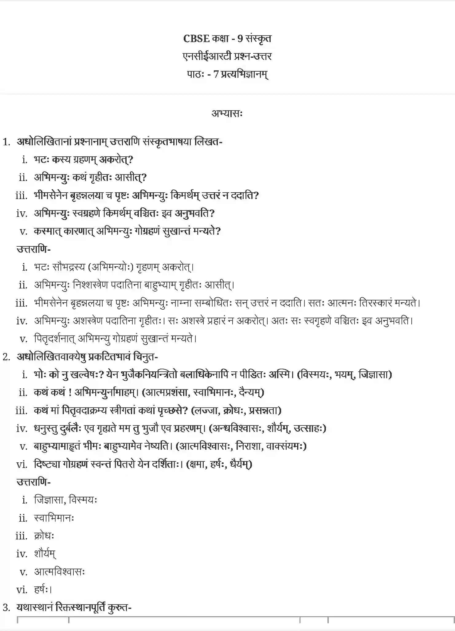 NCERT-Solution-Class-9-संस्कृत-प्रत्यभिज्ञानम्-4972-page-1
