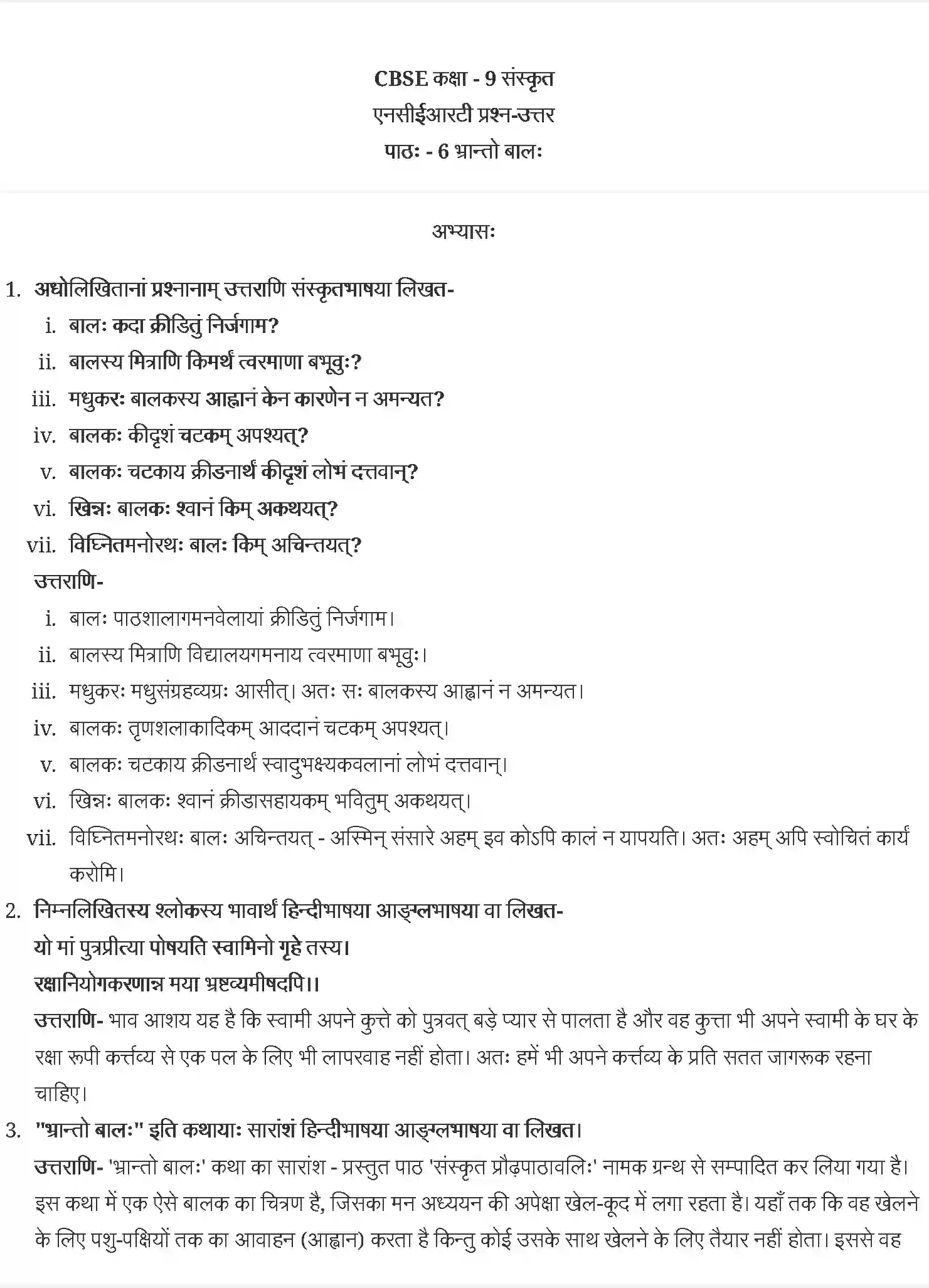 NCERT-Solution-Class-9-संस्कृत-भ्रान्तो-बालः-4971-page-1