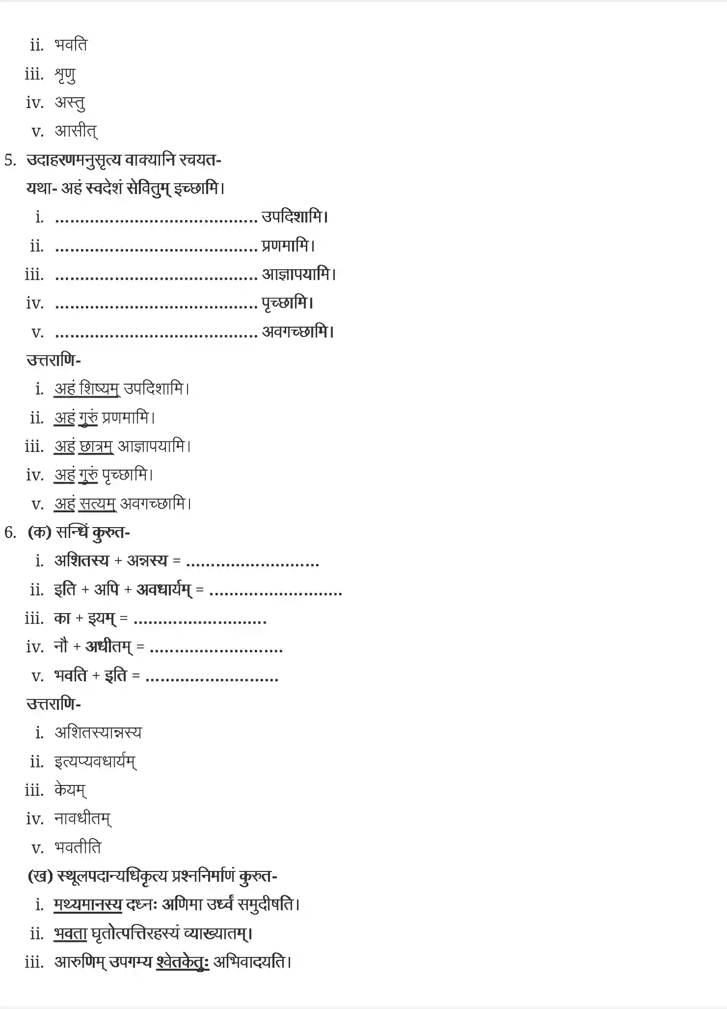 NCERT-Solution-Class-9-संस्कृत-वाङ्मनःप्राणस्वरूपम्-4977-page-3
