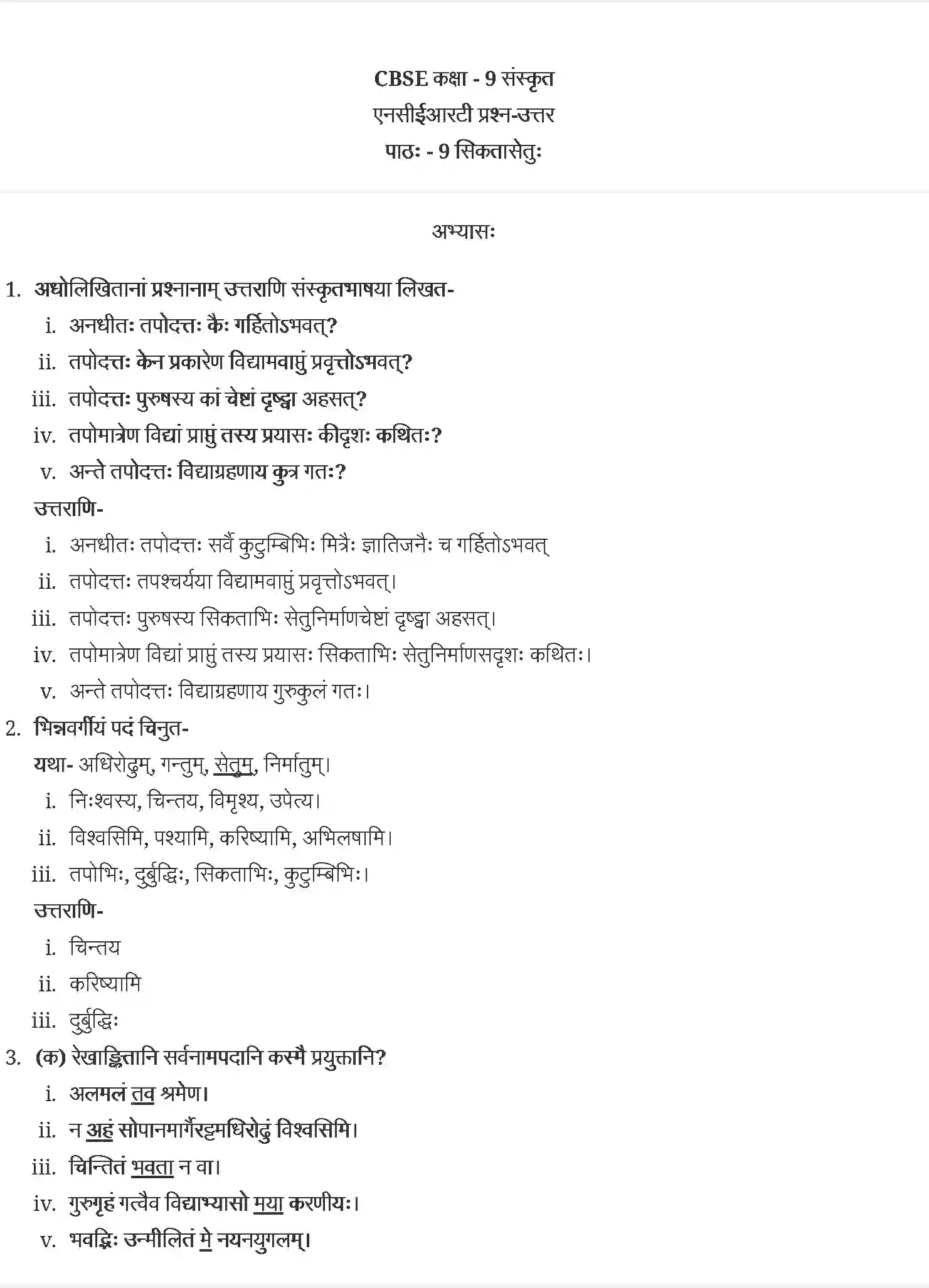 NCERT-Solution-Class-9-संस्कृत-सिकतासेतुः-4974-page-1