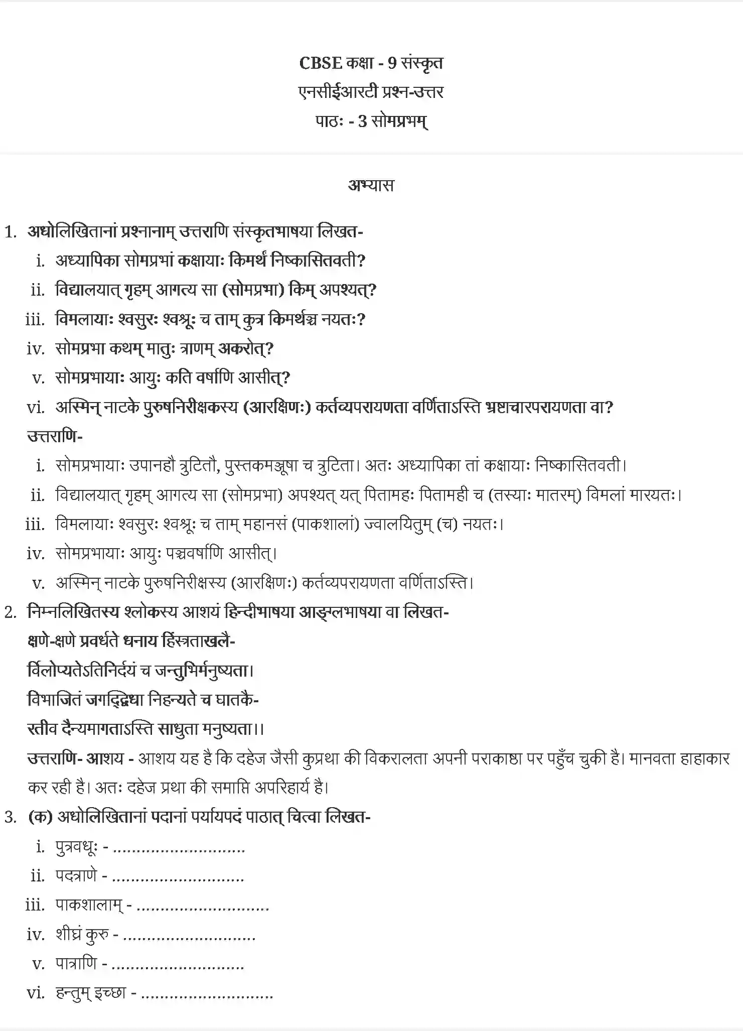 NCERT-Solution-Class-9-संस्कृत-सोमप्रभम्-4968-page-1
