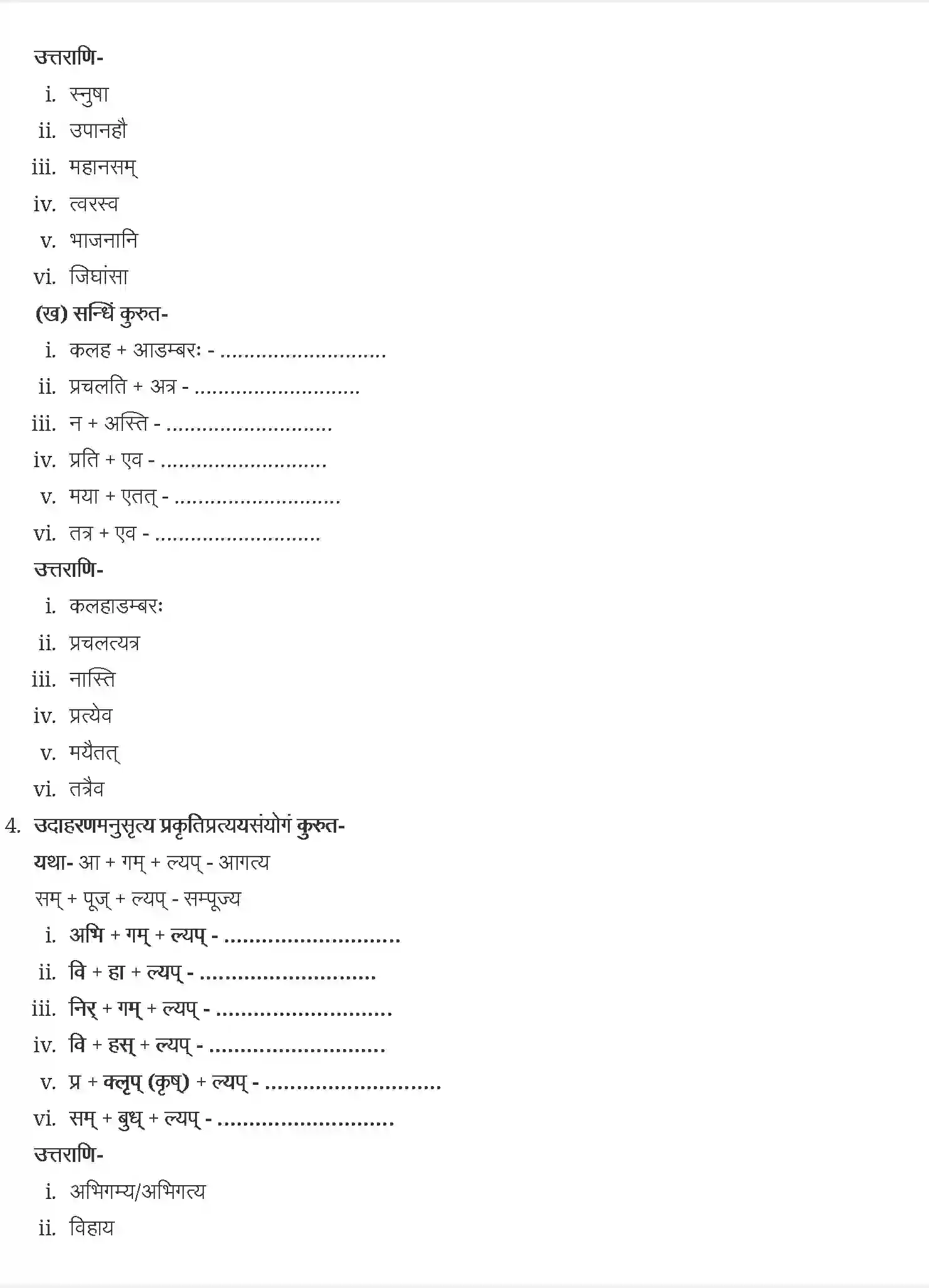 NCERT-Solution-Class-9-संस्कृत-सोमप्रभम्-4968-page-2