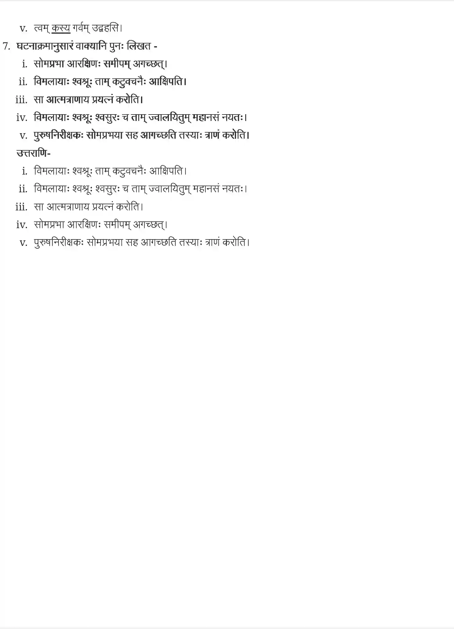 NCERT-Solution-Class-9-संस्कृत-सोमप्रभम्-4968-page-4