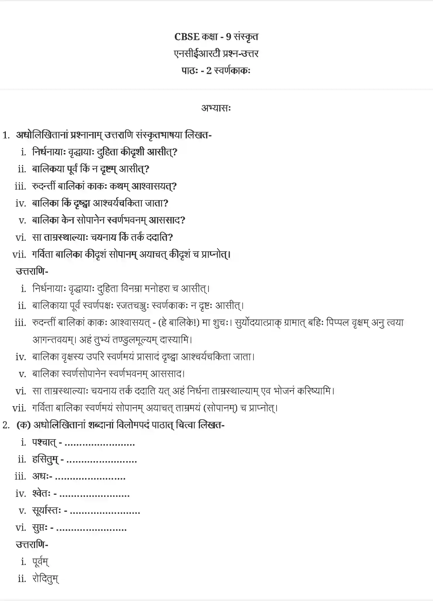NCERT-Solution-Class-9-संस्कृत-स्वर्णकाकः-4967-page-1