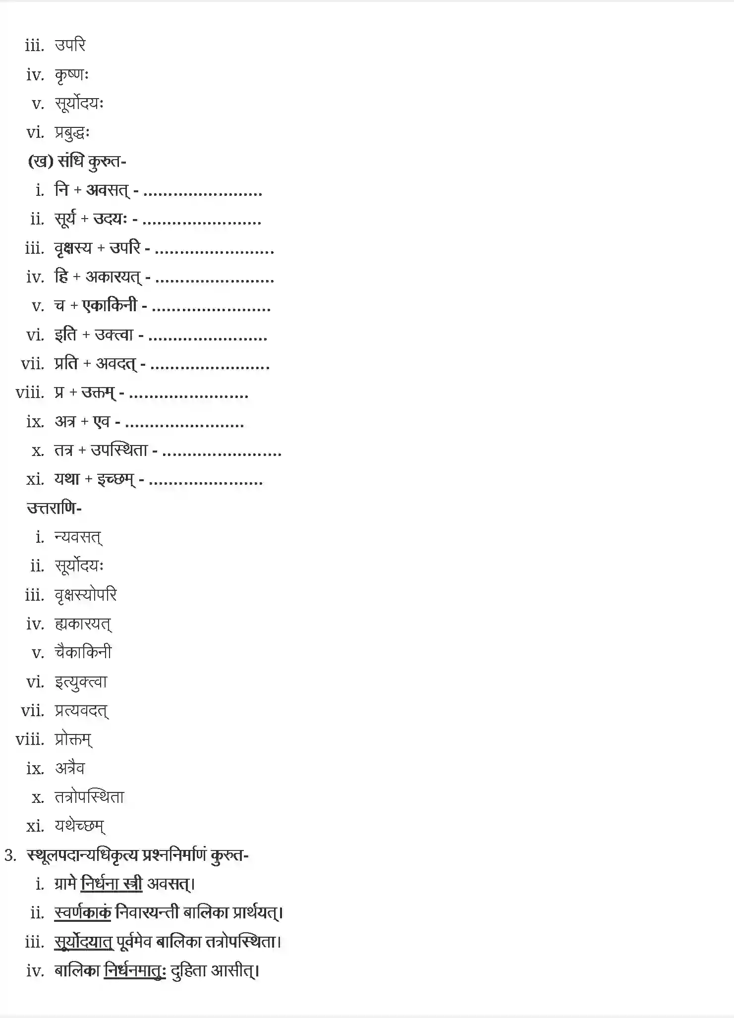 NCERT-Solution-Class-9-संस्कृत-स्वर्णकाकः-4967-page-2