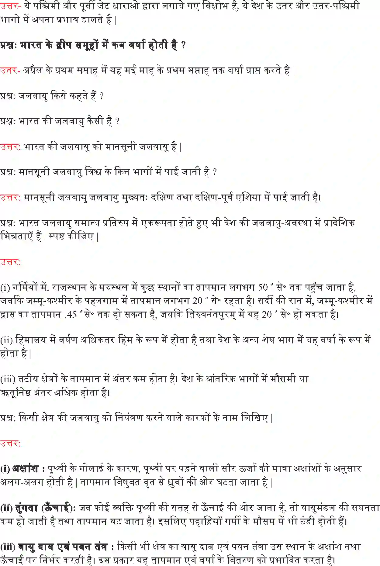 NCERT-Solution-Class-9-समकालीन-भारत--I-जलवायु-4920-page-8