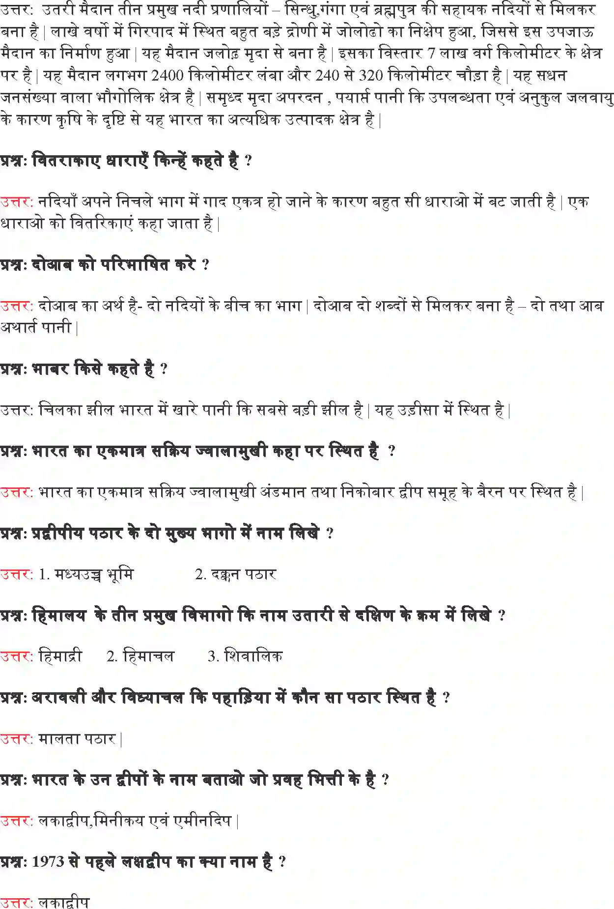 NCERT-Solution-Class-9-समकालीन-भारत--I-भारत--का-भौतिक-स्वरूप-4918-page-9