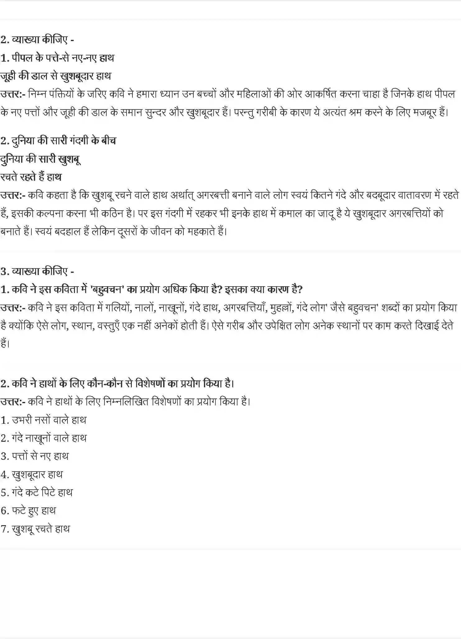 NCERT-Solution-Class-9-स्पर्श-अरुण-कमल--नए-इलाके-में-4965-page-4
